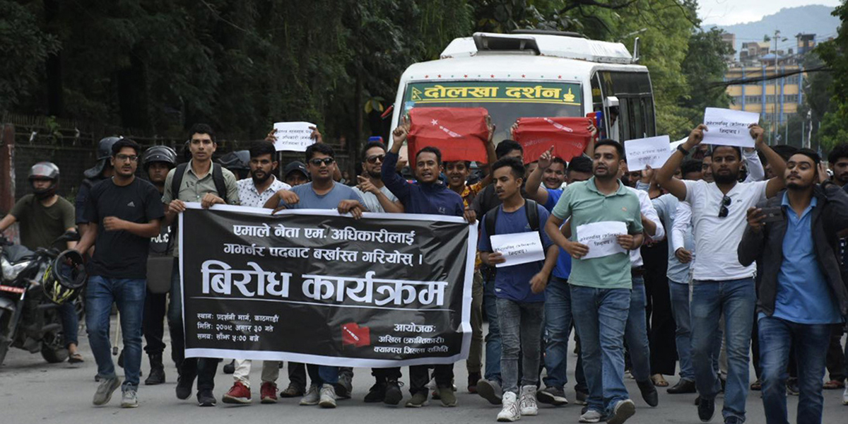 गभर्नर अधिकारीलाई बर्खास्त गर्न माग गर्दै काठमाडौंमा प्रदर्शन