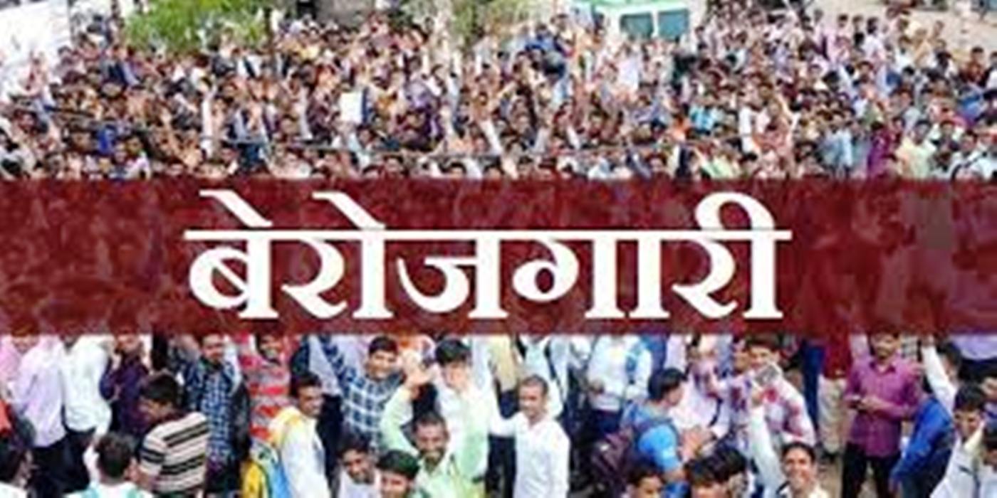 मुलुकका ५७ लाख ६० हजार युवा बेरोजगार