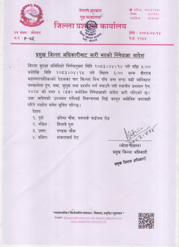 birgunj-noticed-1785414487.jpg