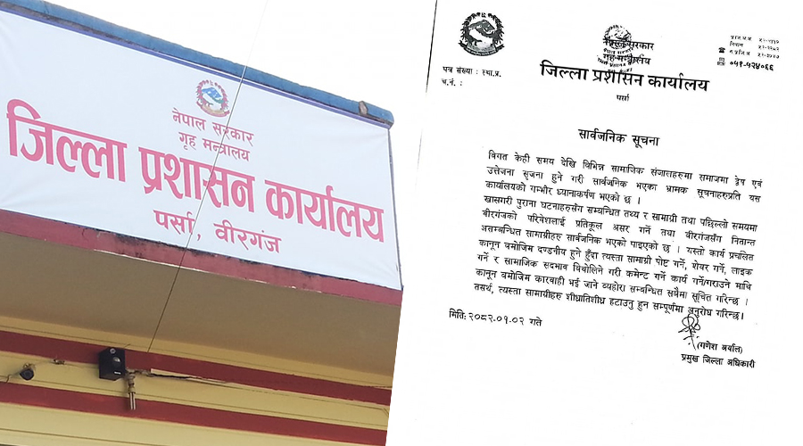 भ्रामक सामग्री सामाजिक सञ्जालमा पोस्ट नगर्न प्रशासनको चेतावनी 