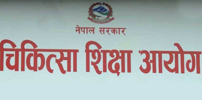 चिकित्सा शिक्षामा शुल्क वृद्धि
