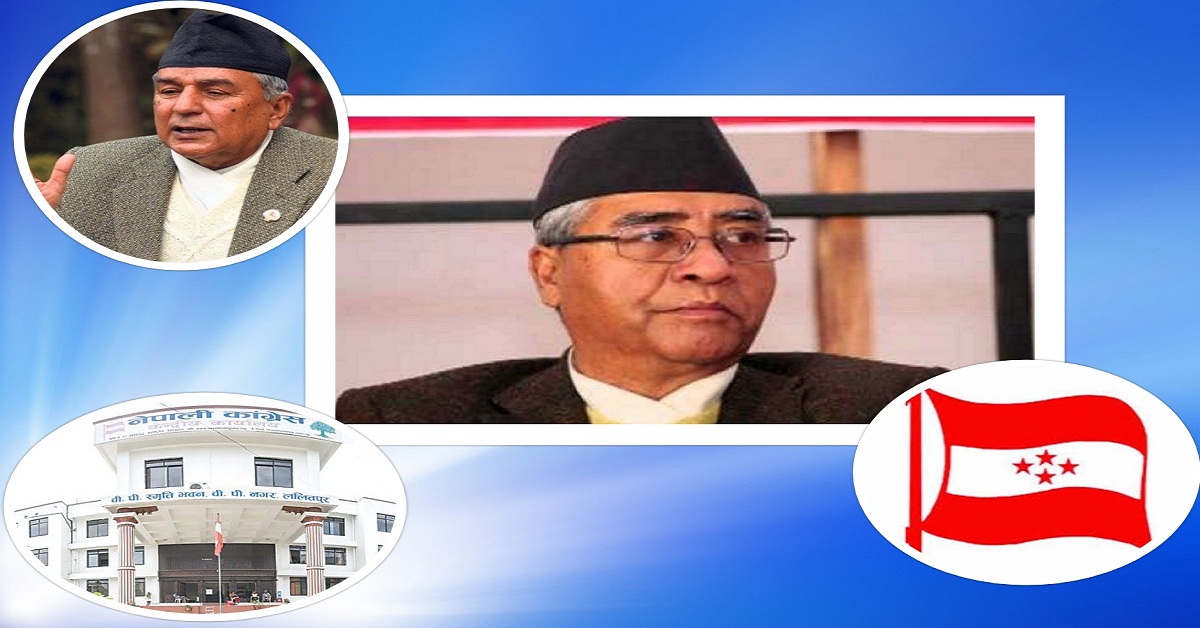 पूर्णता पायो काँग्रेसको केन्द्रीय विभागले