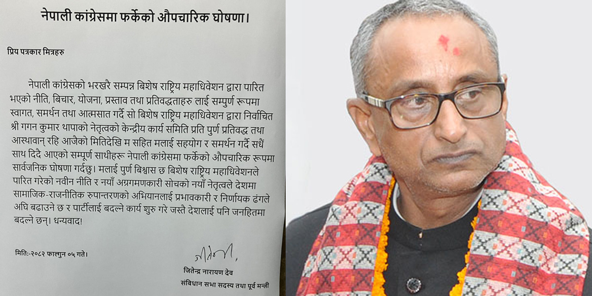 पूर्वमन्त्री जितेन्द्र देव फेरि कांग्रेसमा फर्किए