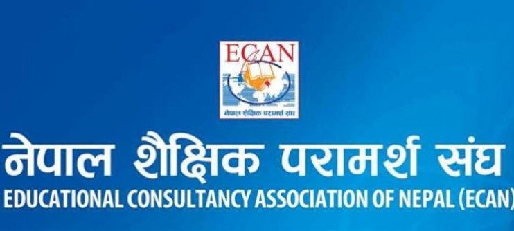 शिक्षा मन्त्रालयको एनओसी जारी गर्ने सम्बन्धी सूचनामा ईक्यानको ध्यानाकर्षण 