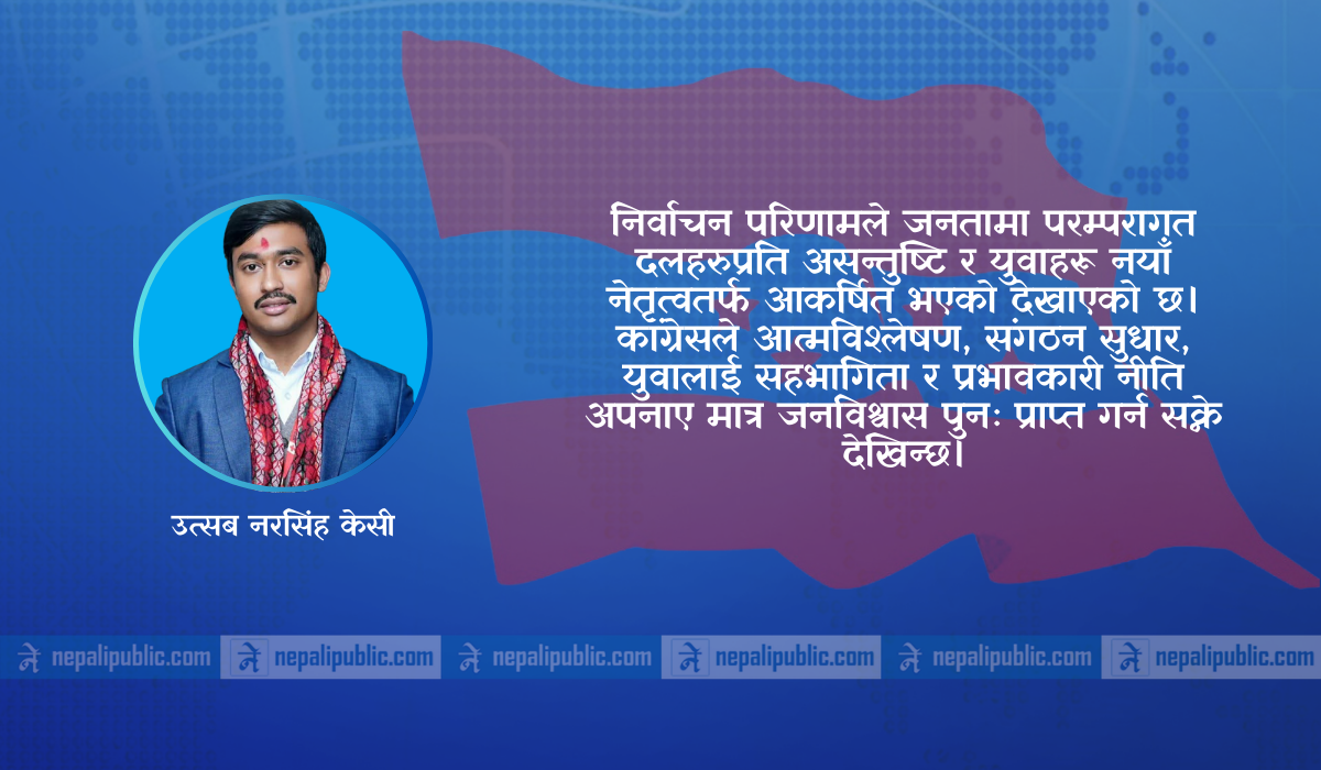 'यो समय कांग्रेसका लागि इतिहास, वर्तमान र भविष्यको निर्णायक मोड हो'