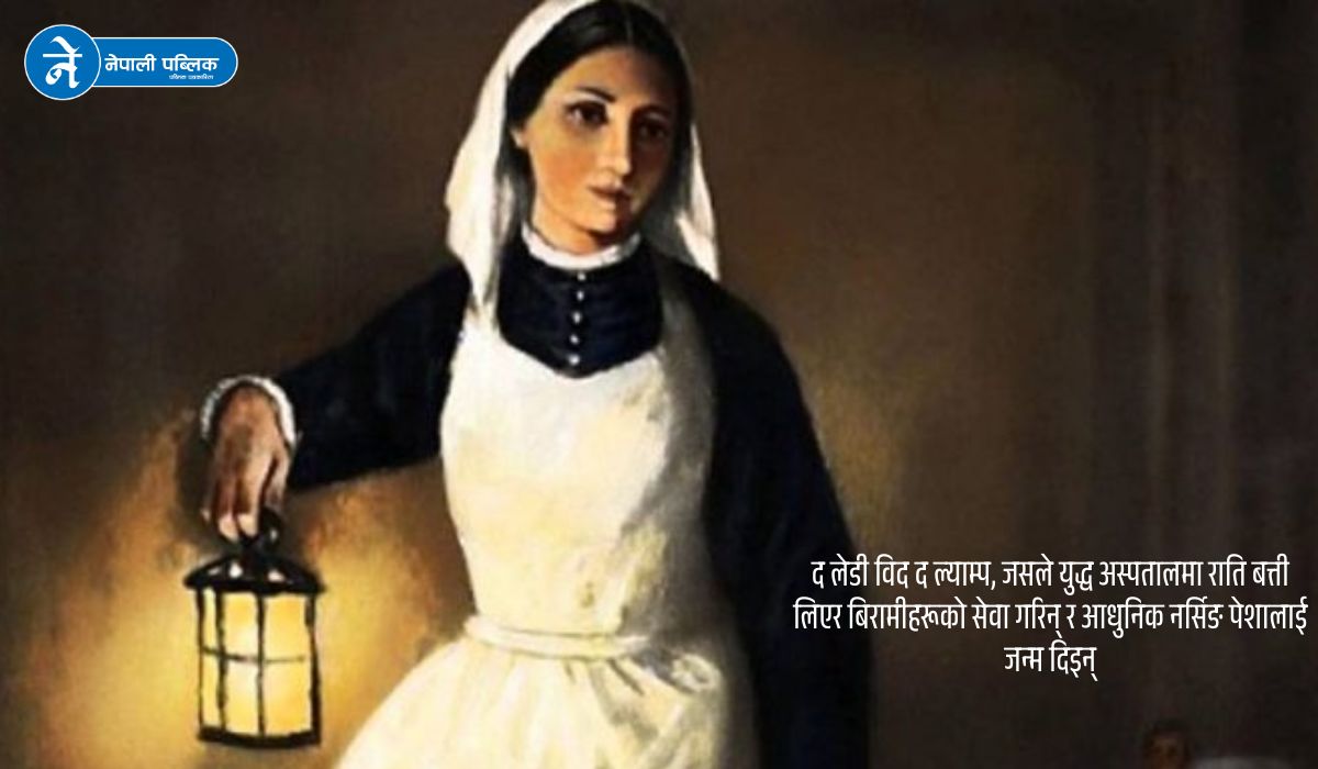 द लेडी विद द ल्याम्पः फ्लोरेन्स नाइटिंगेलको प्रेरणादायी जीवन कथा