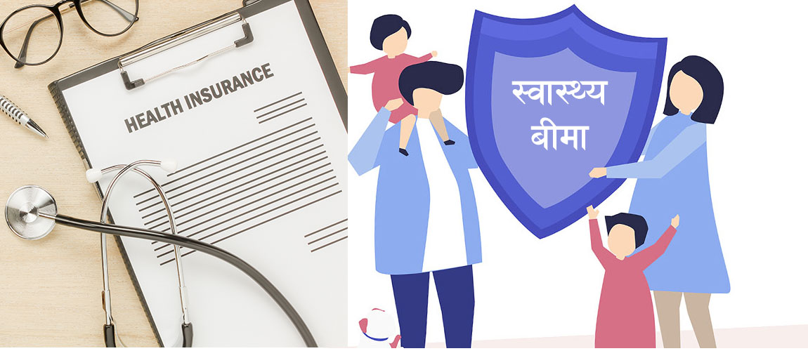 लमजुङमा स्वास्थ्य बीमा कार्यक्रम प्रभावकारी भएन