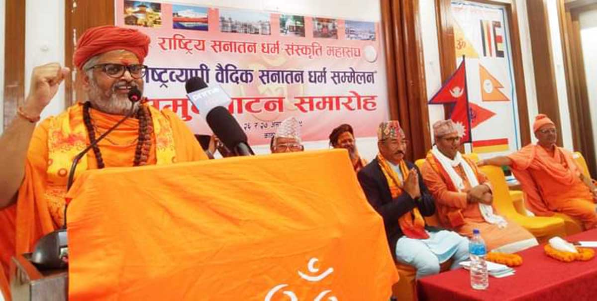 पशुपति क्षेत्रमा राष्ट्रव्यापी सनातन धर्म सम्मेलन सुरु