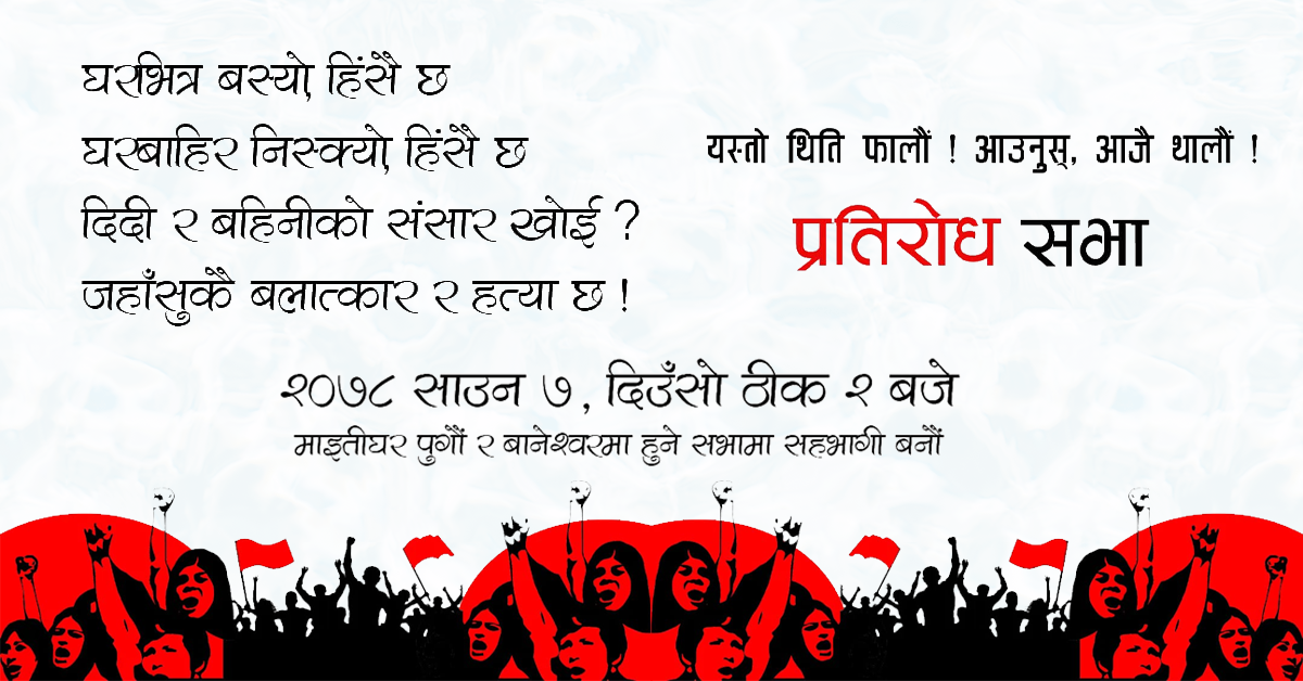 व्यवस्था परितर्वनका लागि ‘प्रतिरोध’ समूहले बानेश्वर मार्च गर्ने