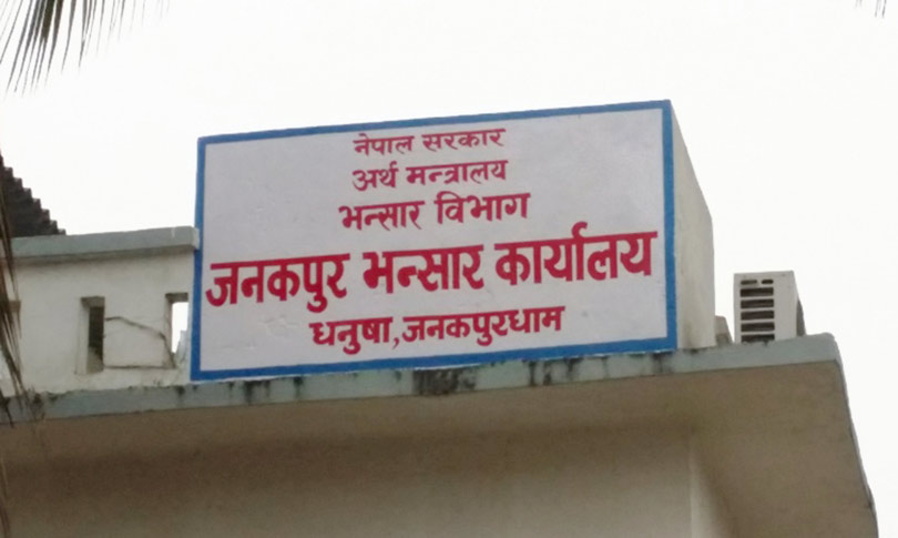 जनकपुर भन्सारको राजस्व सङ्कलन घट्यो