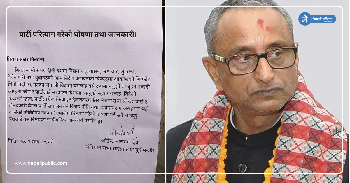 पूर्वमन्त्री जितेन्द्र देवले किन त्यागे एमाले ?