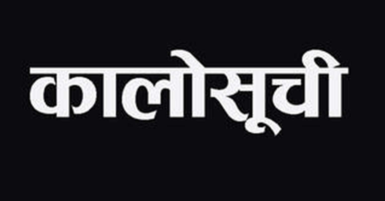१० ठेकेदार कम्पनी कालोसूचीमा
