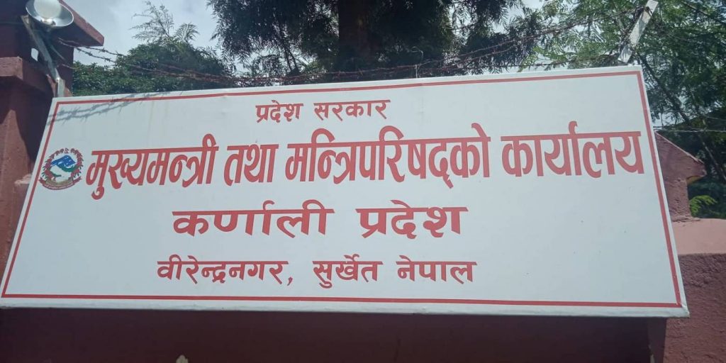 कर्णालीमा  लोकसेवा सम्बन्धी अध्यादेश जारी