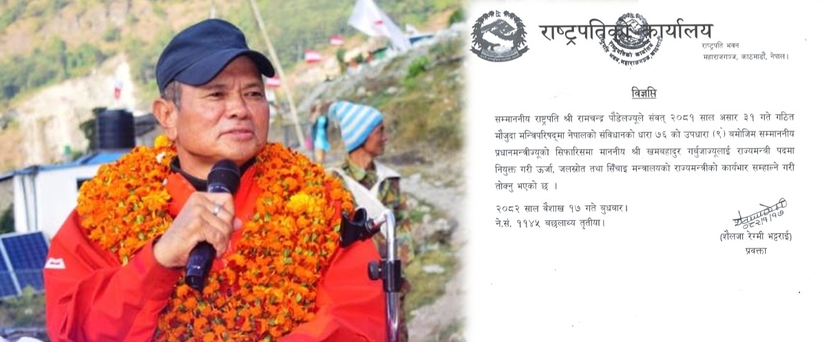 खमबहादुर गर्बुजा ऊर्जा राज्यमन्त्रीमा नियुक्त