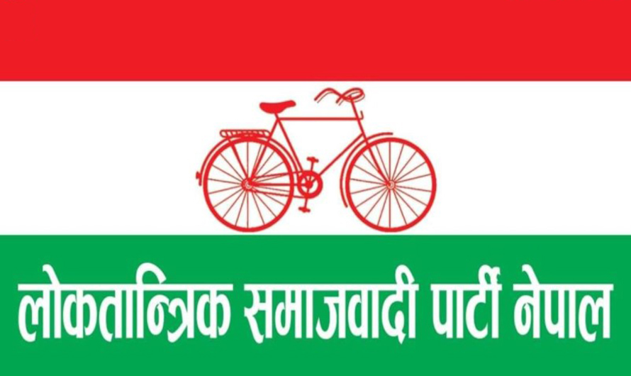 नागरिकता विधेयक प्रमाणीकरण हुनुपर्ने लोसपाको माग