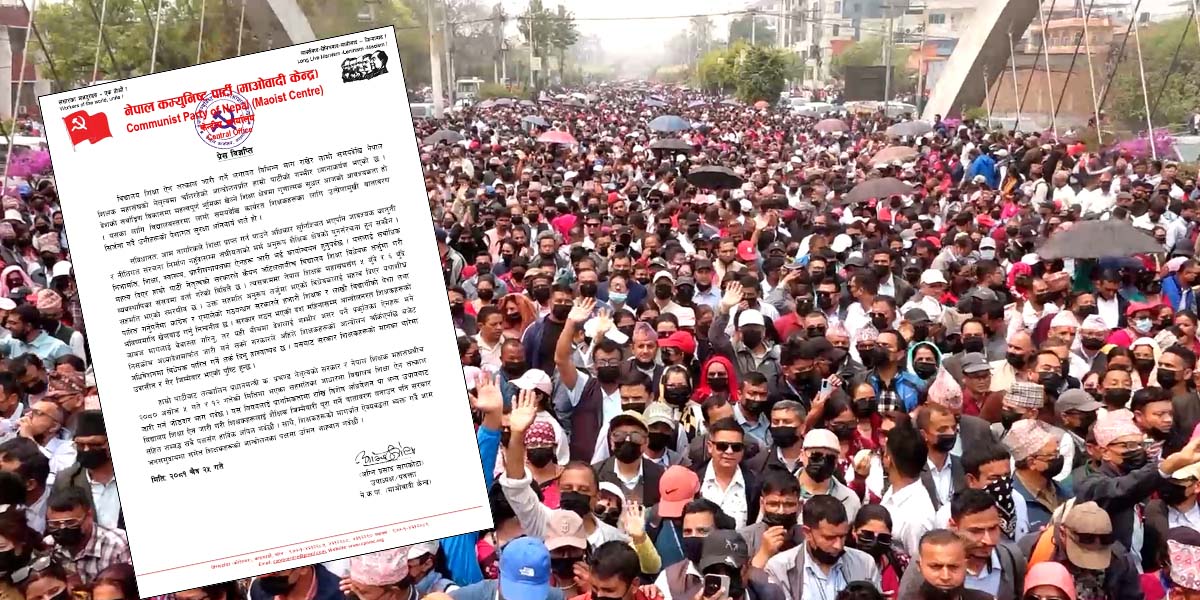 तत्काल शिक्षा ऐन जारी गर्न माओवादीको माग