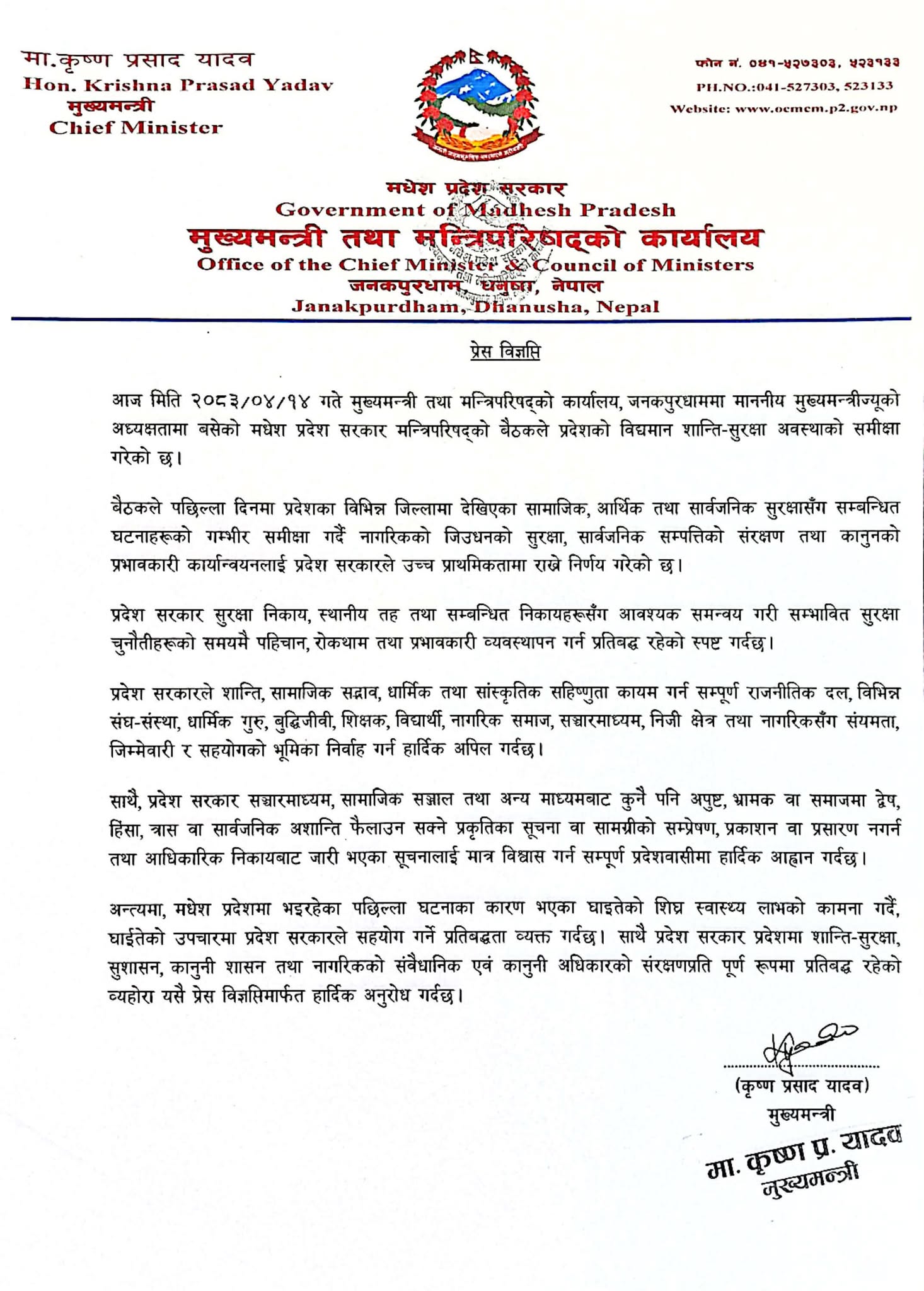 madhes-1785415270.jpg