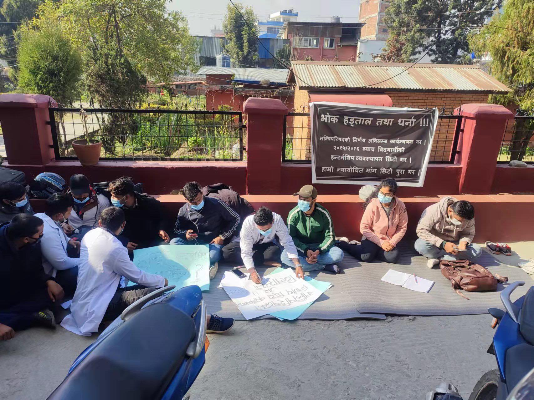 इन्टर्नसिपको निर्णय कार्यान्वयन गर्न माग गर्दै काउन्सिलमा भोक हड्ताल र धर्ना जारी