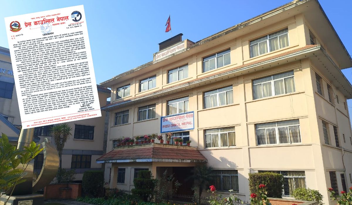 प्रेस काउन्सिलको चेतावनी,आचारसंहिता उल्लङ्घन र मिथ्या सामग्रीप्रति कडा कारबाही हुने