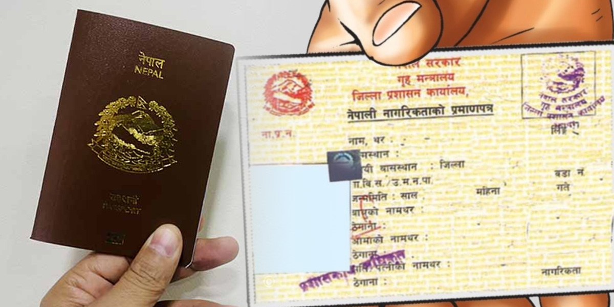 नागरिकताको प्रतिलिपि र राहदानी जुनसुकै जिल्लाबाट लिन सकिने