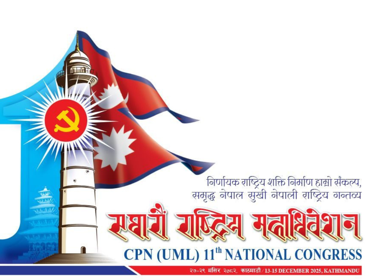 एमाले महाधिवेशनका लागि १६ राजनीतिक दललाई निमन्त्रणा