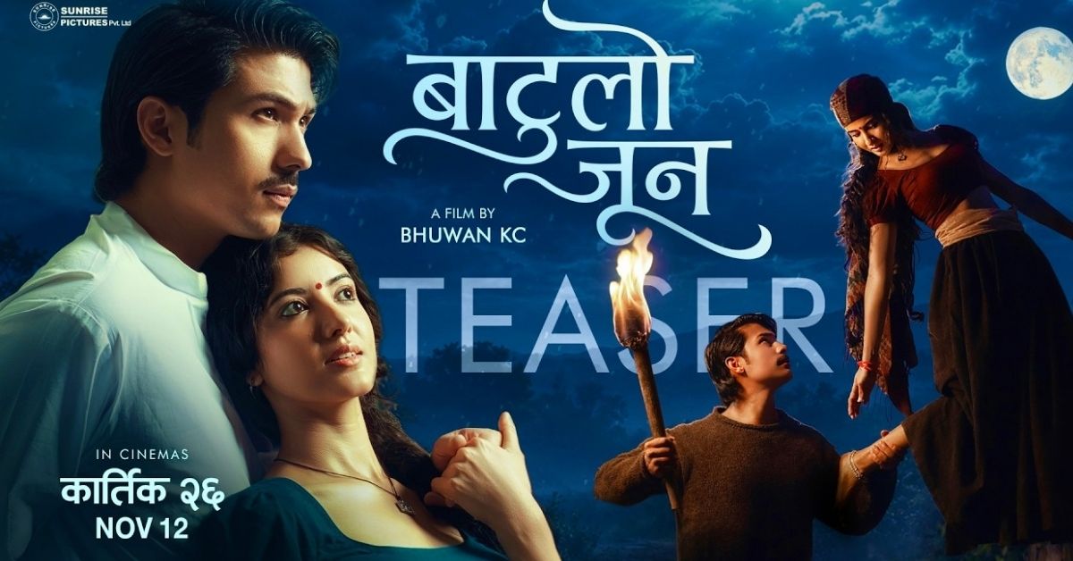 अनमोल केसीको ‘बाटुलो जून’ कार्तिक २६ मा रिलिज