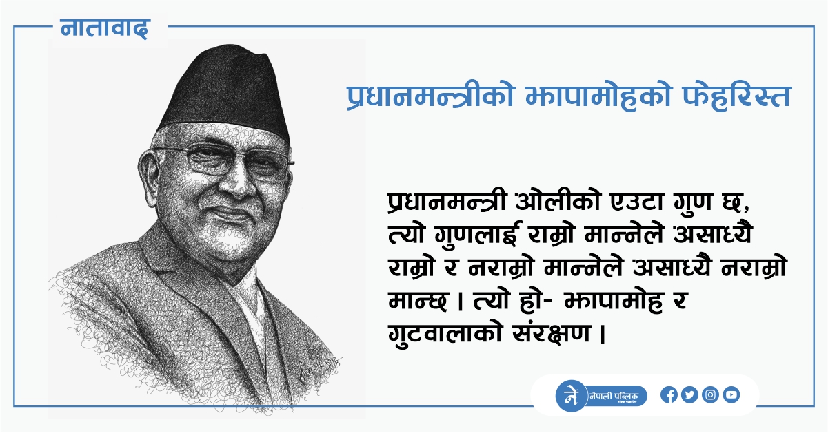 झापाकै अर्थमन्त्री, झापाकै महान्याधिवक्ता र अख्तियार प्रमुख, झापाली कांग्रेस पनि प्यारो