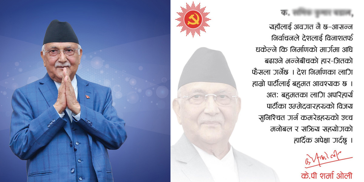 ओलीले पठाए  ६ लाख ६७ हजारभन्दा बढीलाई एउटै चिठी