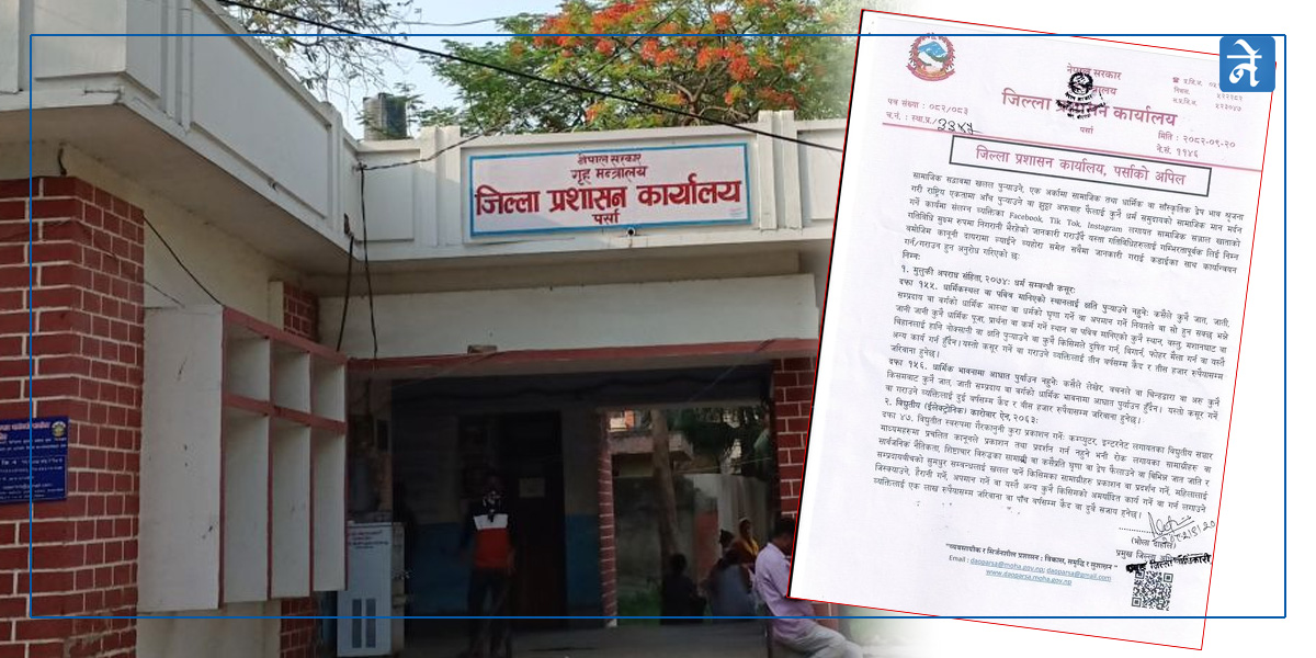 सिडिओ कार्यालय पर्साले भन्यो,‘सामाजिक सद्भाव बिगार्नेलाई कारबाही गर्छौ ’