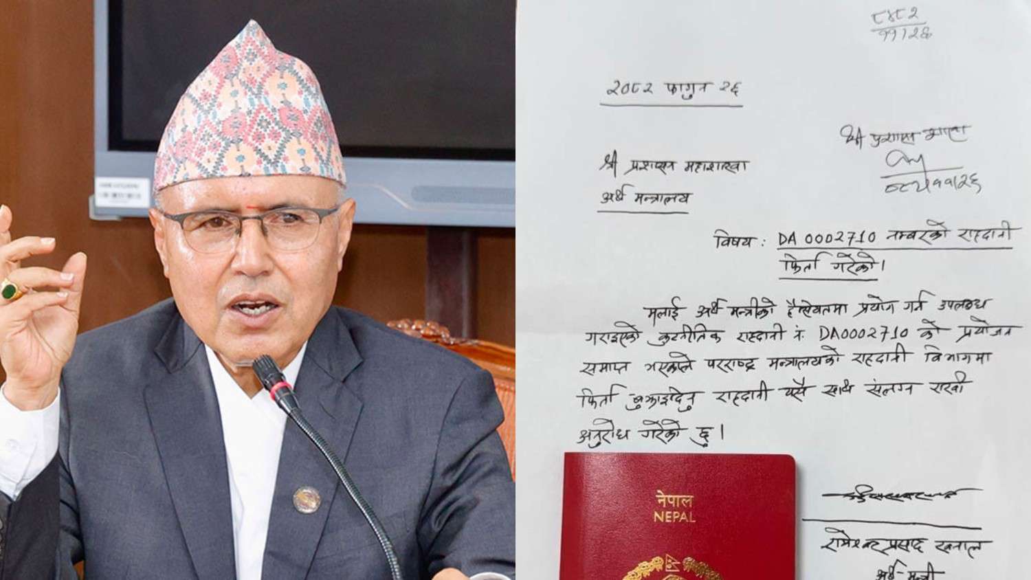 अर्थमन्त्री खनालले रातो पासपोर्ट बुझाए सरकारलाई