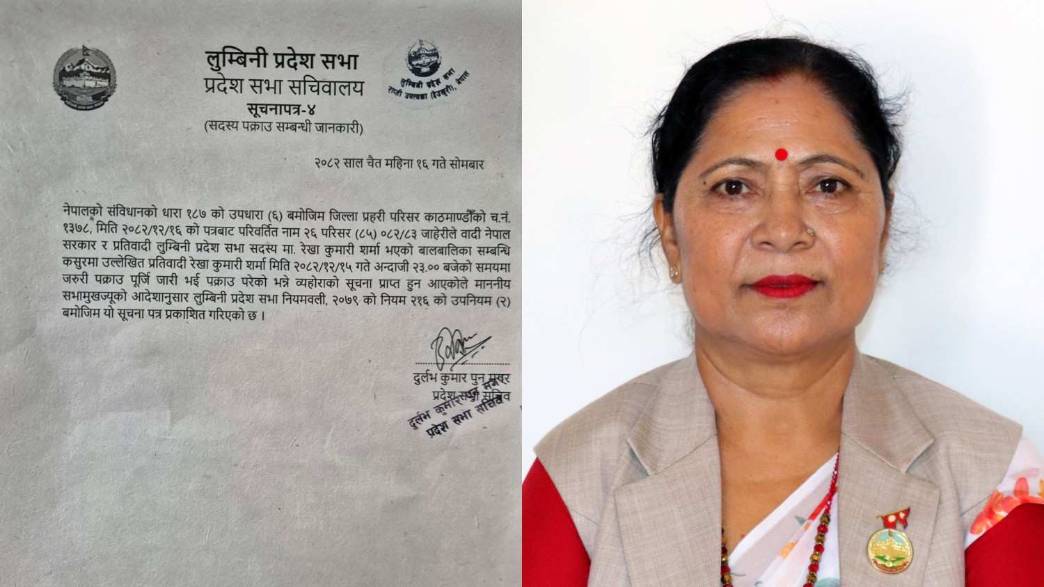 लुम्बिनीकी प्रदेश सांसद रेखाकुमारी शर्मा काठमाडौंबाट पक्राउ