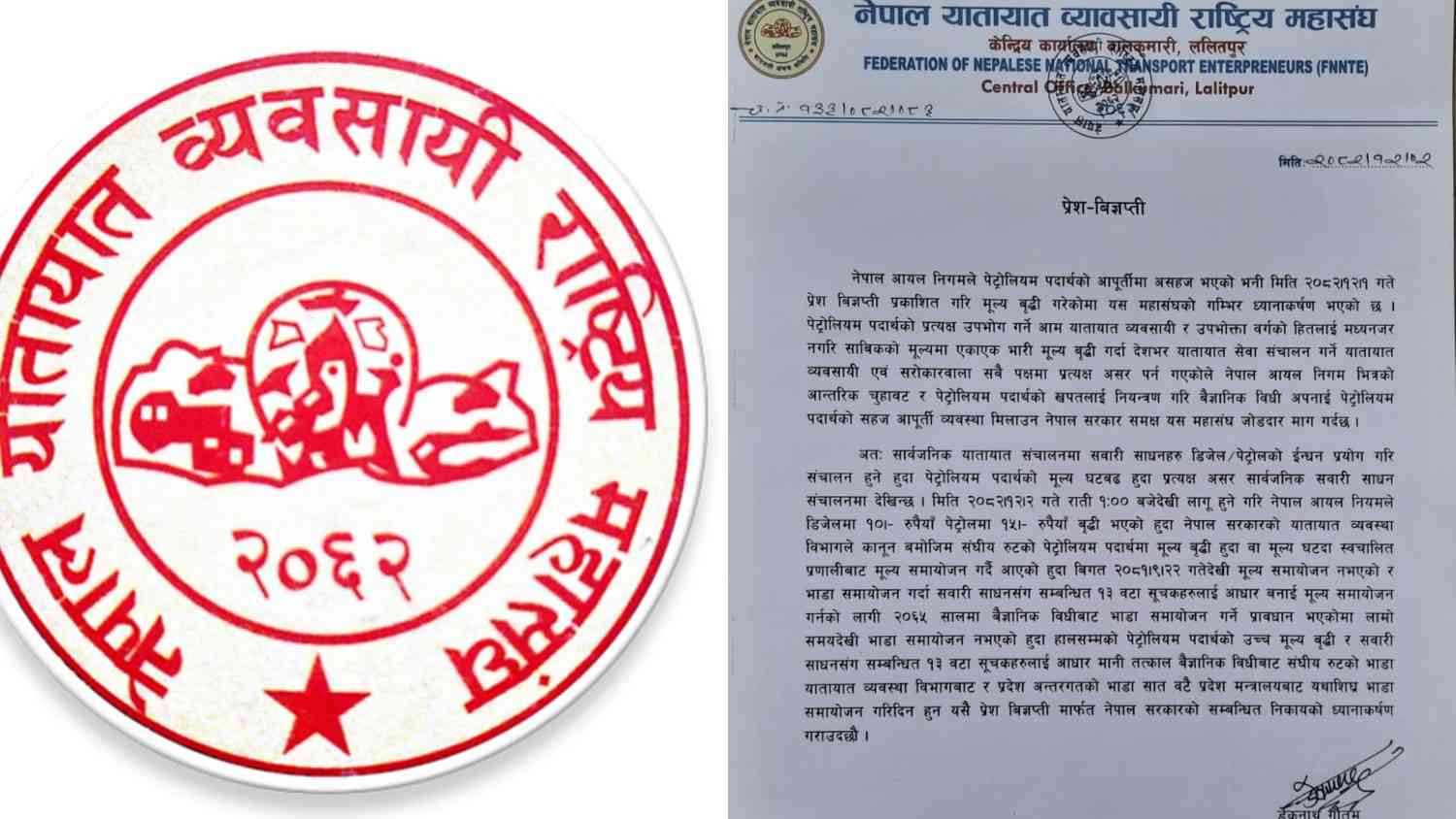 यातायात व्यवसायीद्वारा तत्काल भाडा समायोजन गर्न माग