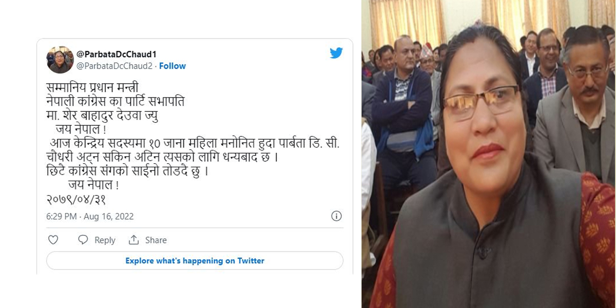 केन्द्रीय सदस्यमा नपरेपछि पार्वताले गरिन् कांग्रेस छाड्ने घोषणा