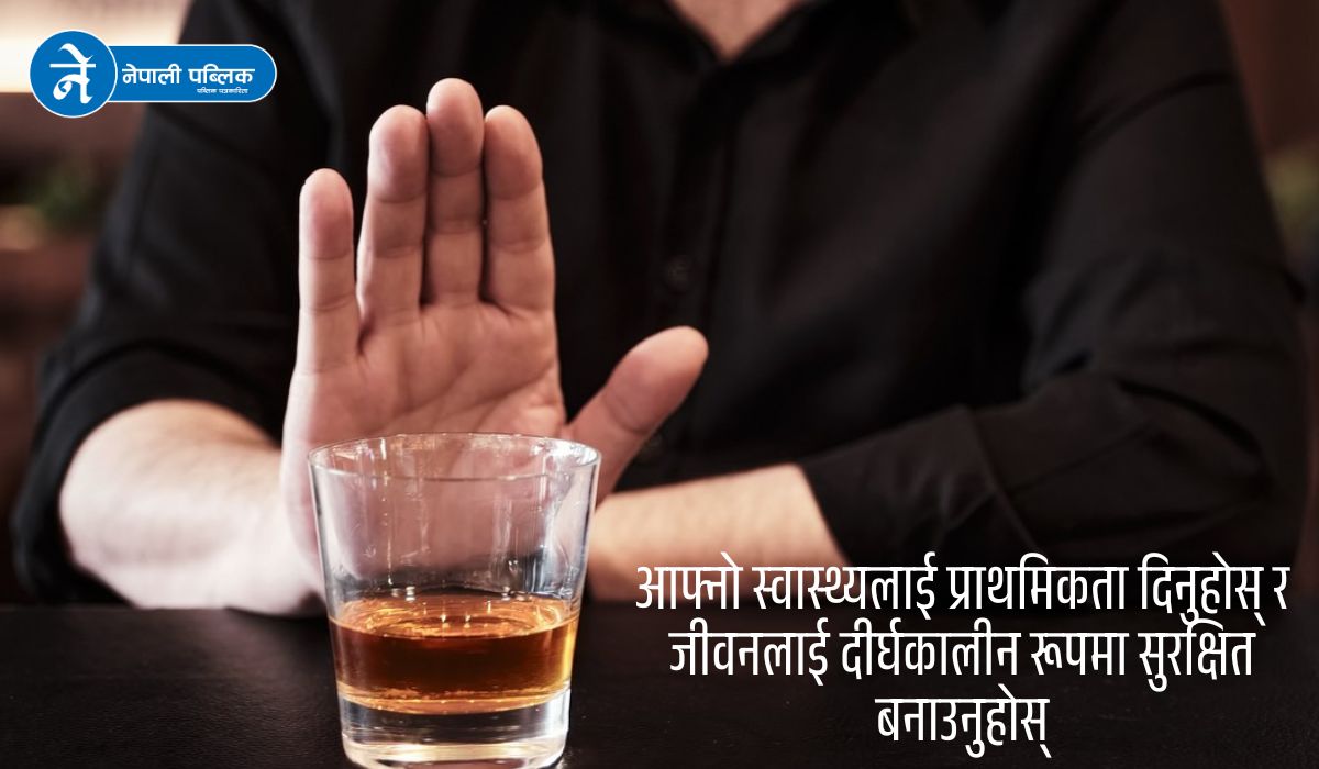 व्यायामले रक्सी सेवनबाट हुने स्वास्थ्य जोखिम घटाउँछ