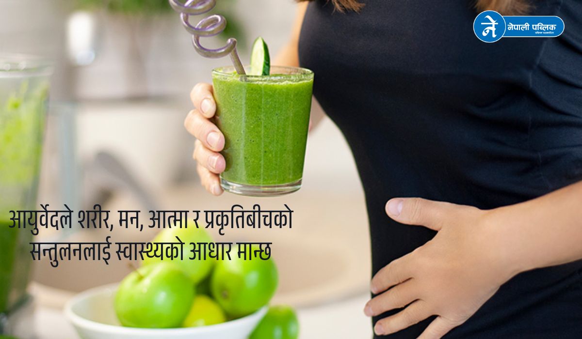 शरीरलाई उर्जा दिने अग्नीलाई कसरी सन्तुलित गर्ने ?