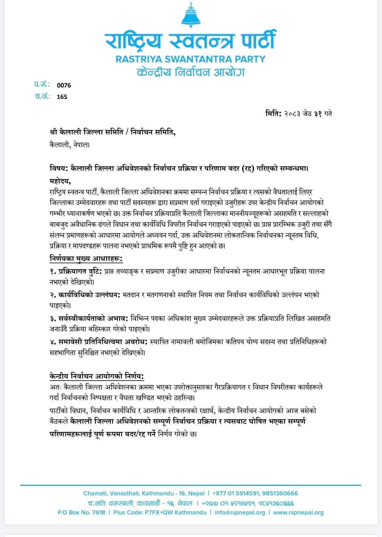 rsp-kailali-letter-2-1781425040.jpg