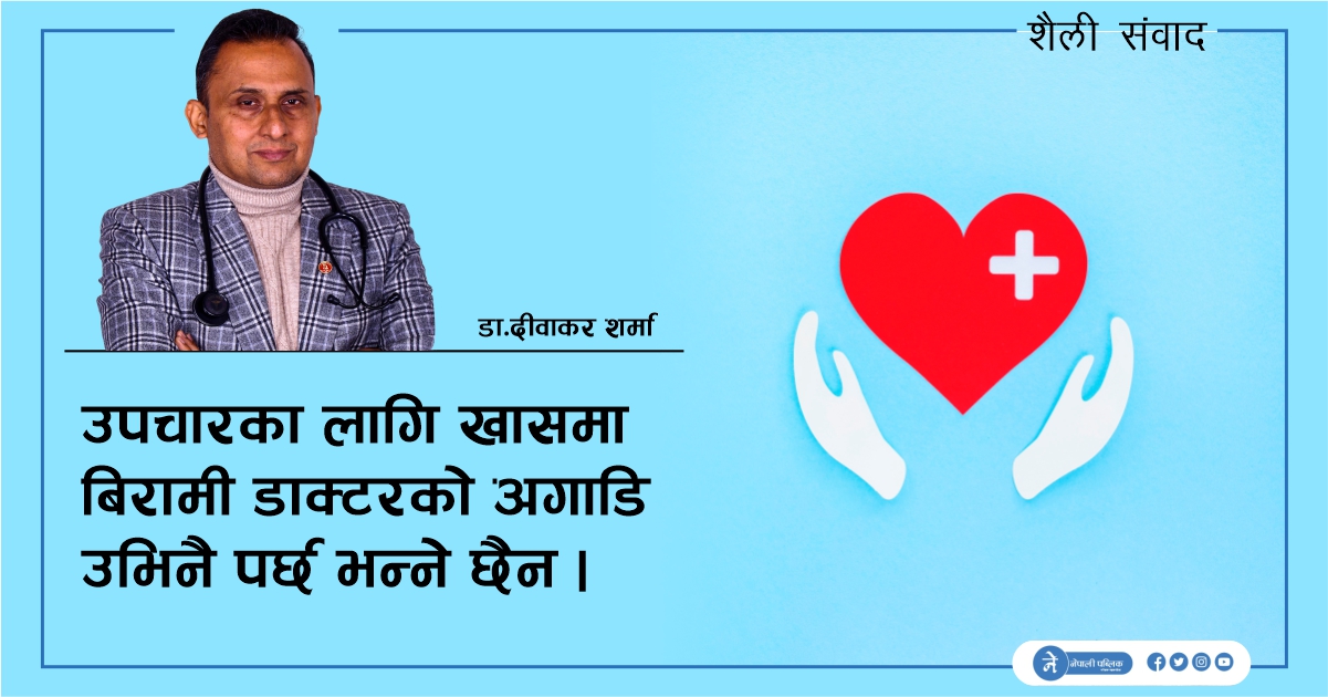 ‘२५ प्रतिशत बिरामीको अस्पताल नपुग्दै मृत्यु हुन्छ'