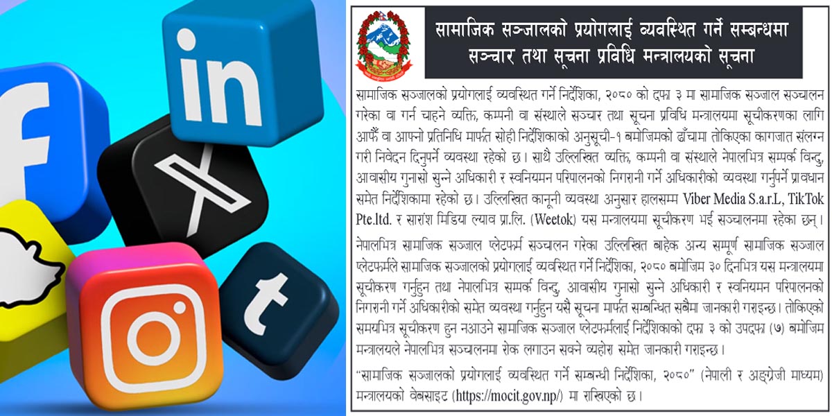 १ महिना भित्र दर्तामा नआए सामाजिक सञ्जालहरूलाई नेपालमा रोक लगाउने