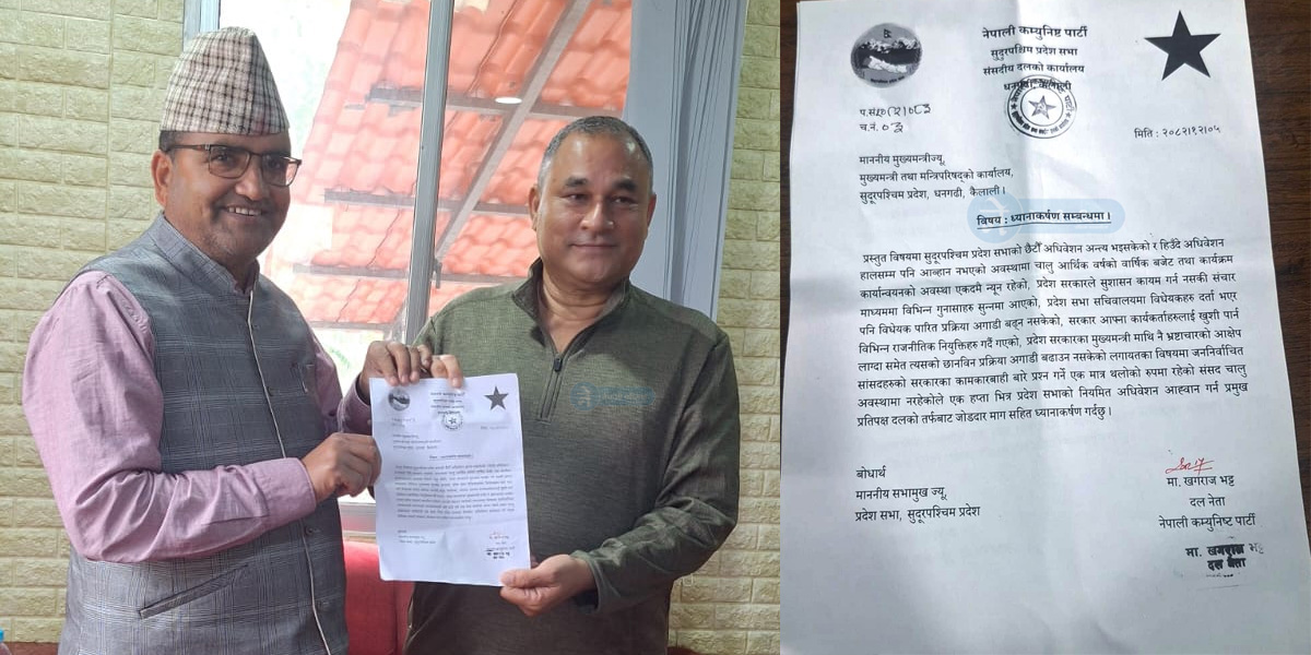 सुदूरपश्चिम प्रदेश सभा अधिवेशन तत्काल आह्वान गर्न मुख्यमन्त्रीको ध्यानाकर्षण