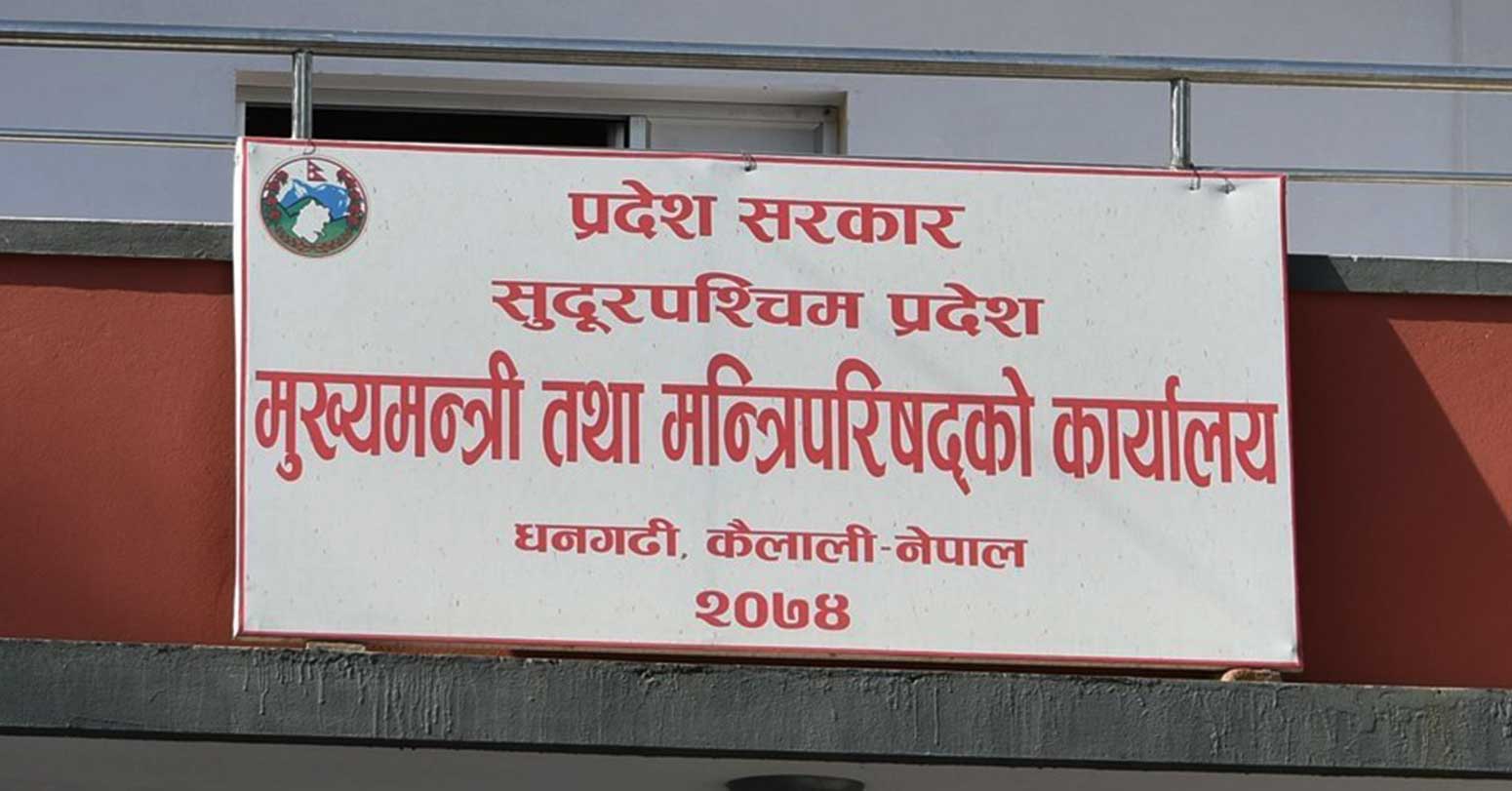 सुदूरपश्चिमका दुई जना मन्त्री र एक राज्यमन्त्री बर्खास्त