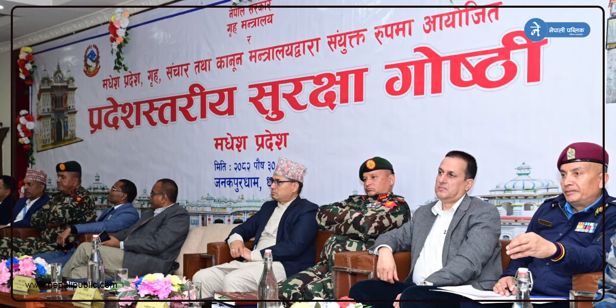 सातै प्रदेशमा निर्वाचन सुरक्षामा केन्द्रित प्रदेश गोष्ठी सम्पन्न, कस्तो छ सुरक्षा रणनीति ?