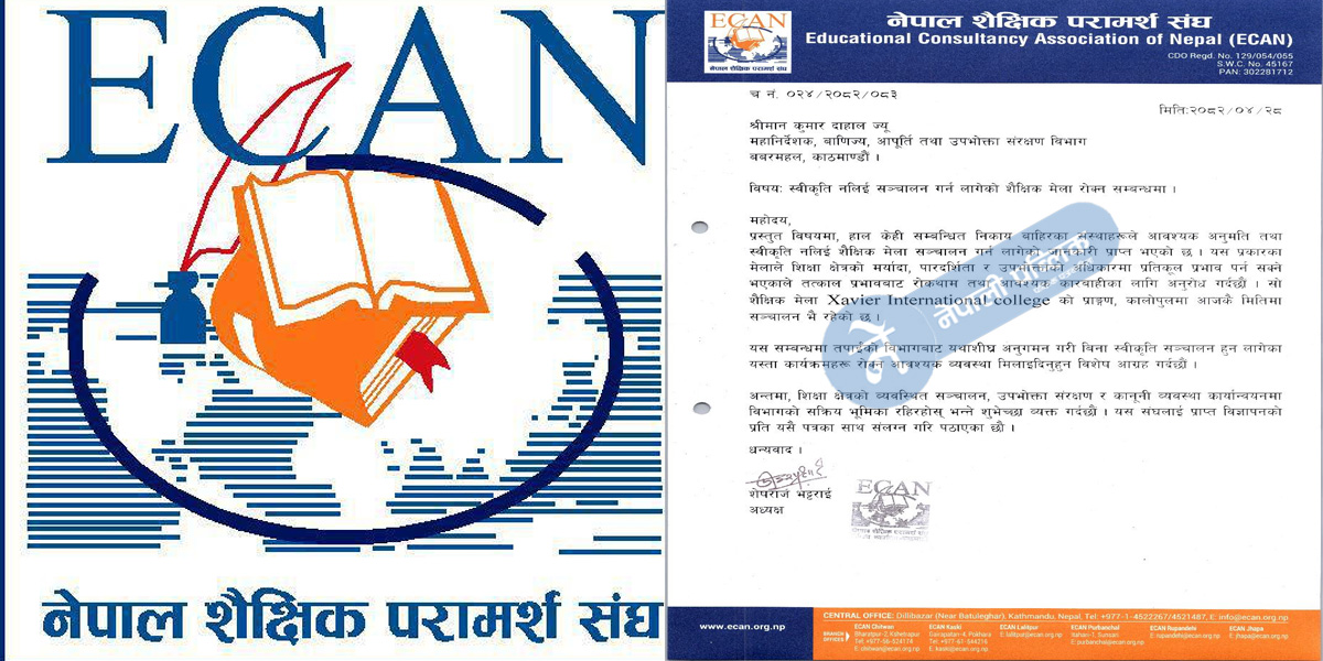 ‘अस्ट्रेलियन एजुकेशन फेयर’ कार्यक्रम रोक्न इक्यानले वाणिज्य विभागलाई पठायो पत्र