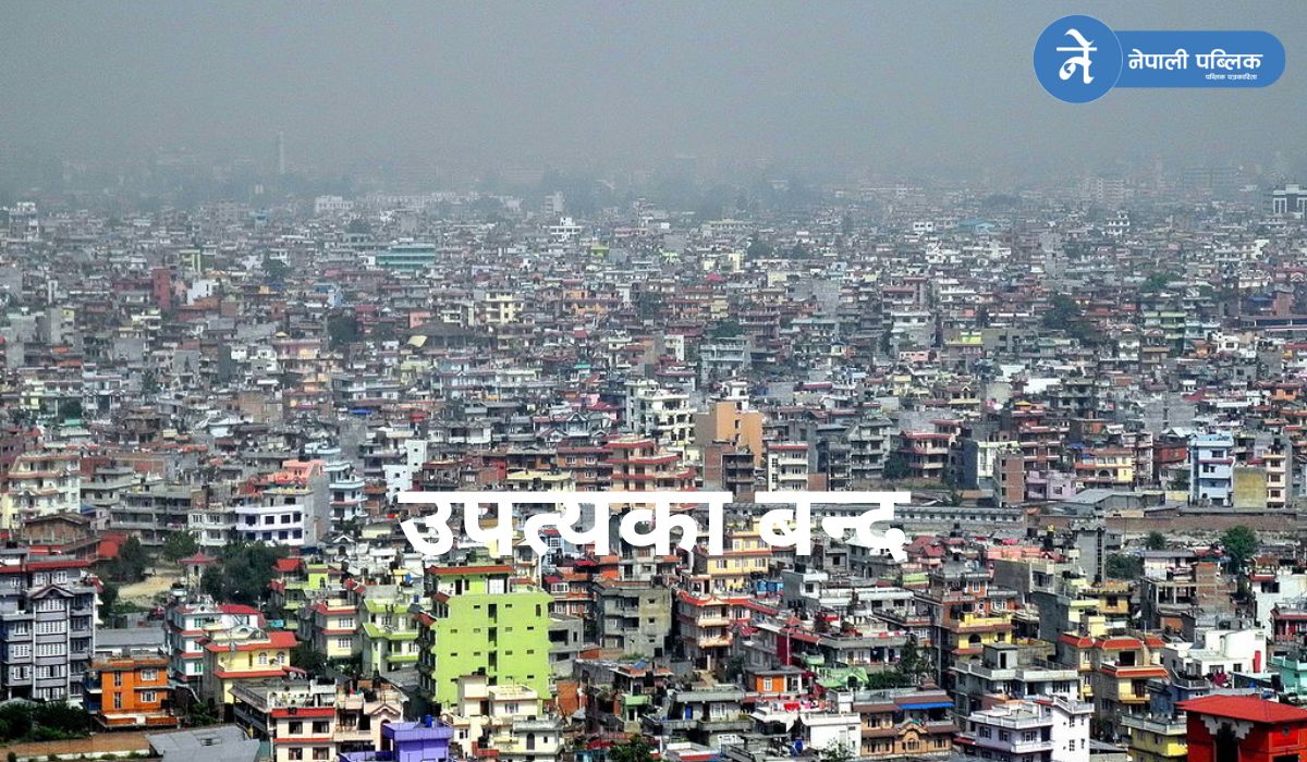 संयुक्त विद्यार्थी संगठनको अपिलः  २९ पुसको उपत्यका बन्द सफल बनाऔँ