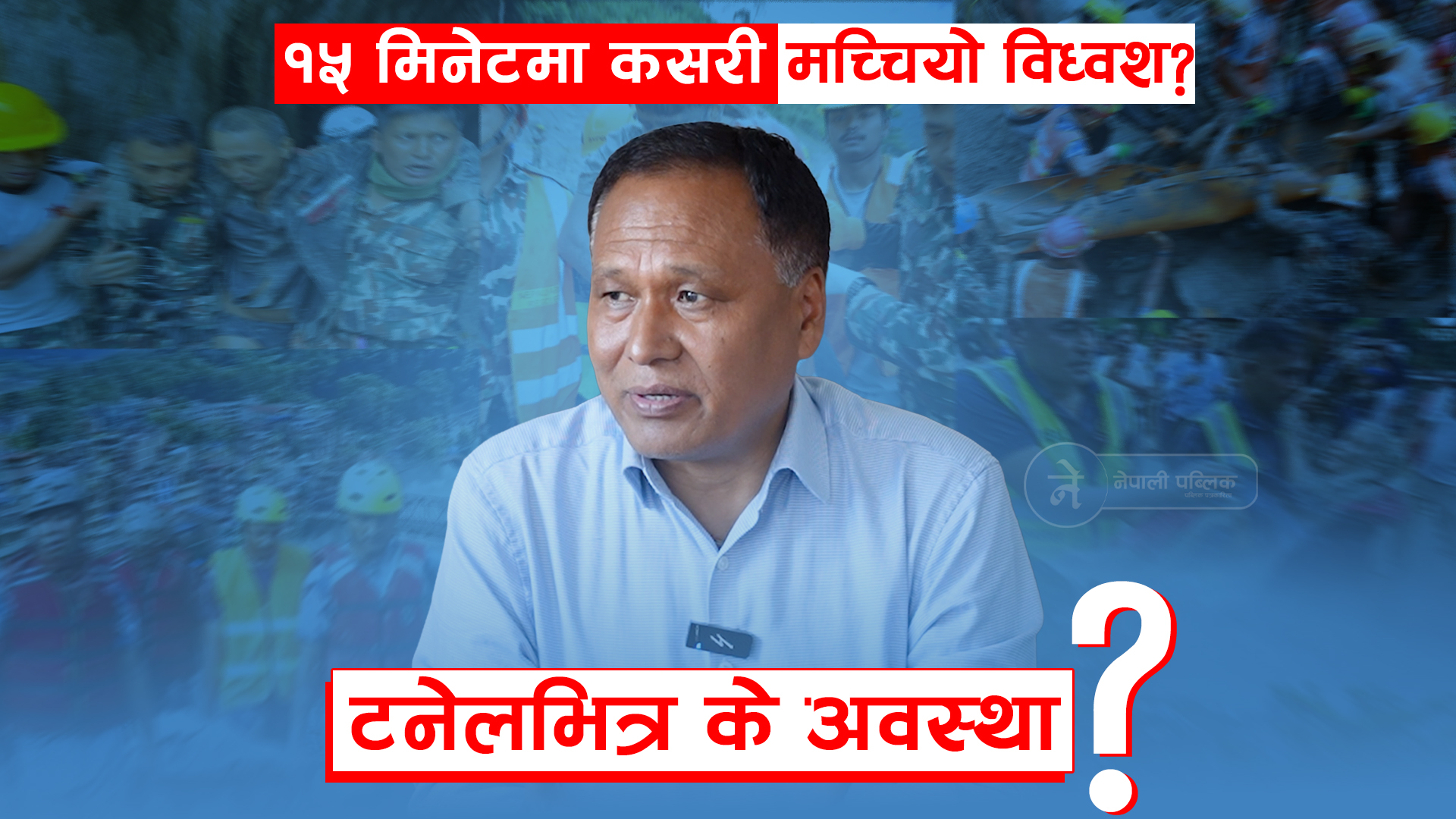 हाइड्रोपावरमा यति ठूलो क्षति ! कुलमानले देखाइदिए सरकारको कमजोरी—बालेनमाथि पनि प्रहार!